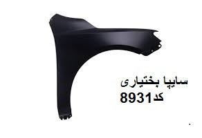 گلگیر جلو سراتو چپ تایوان